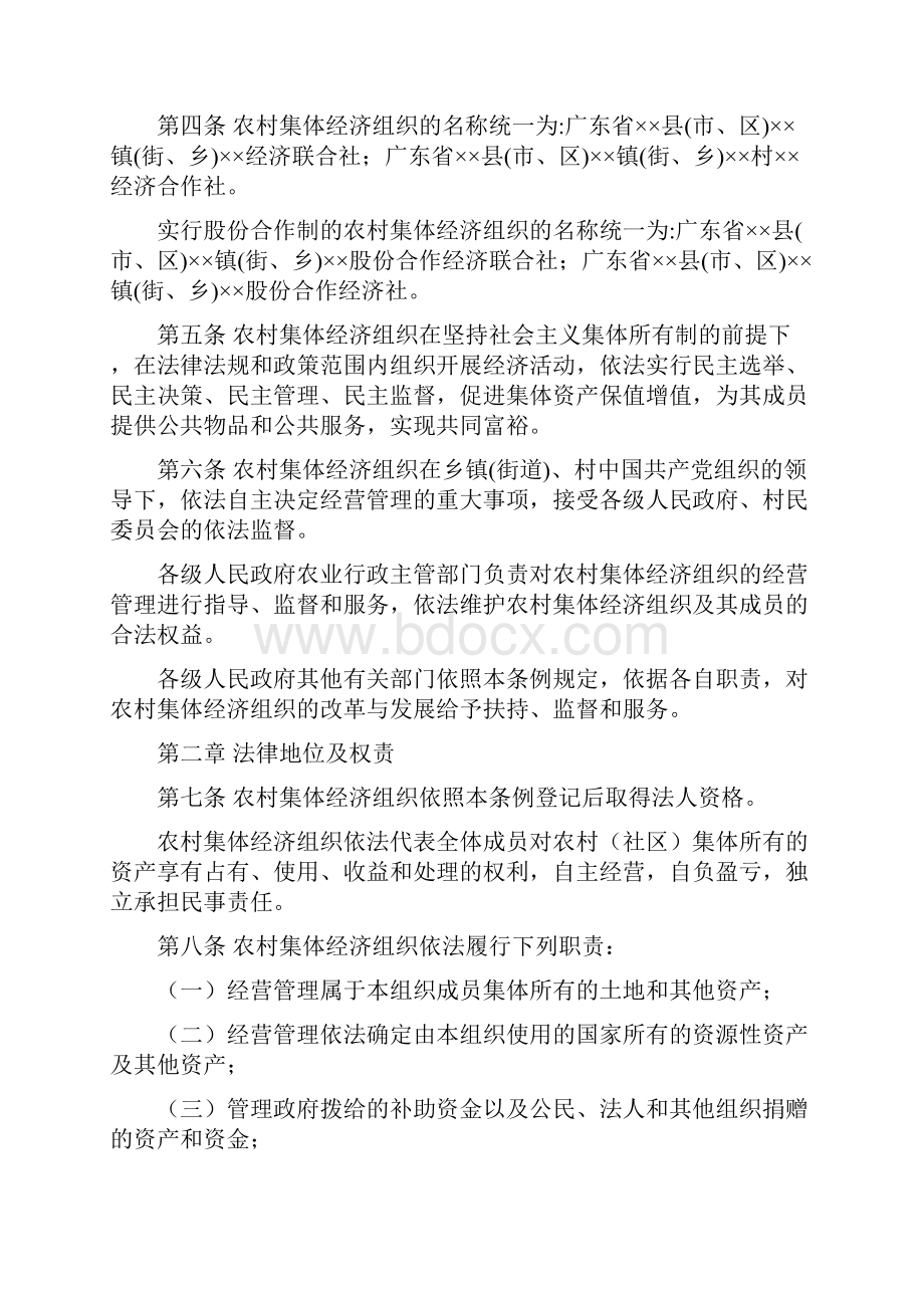 广东省农村社区集体经济组织条例.docx_第2页