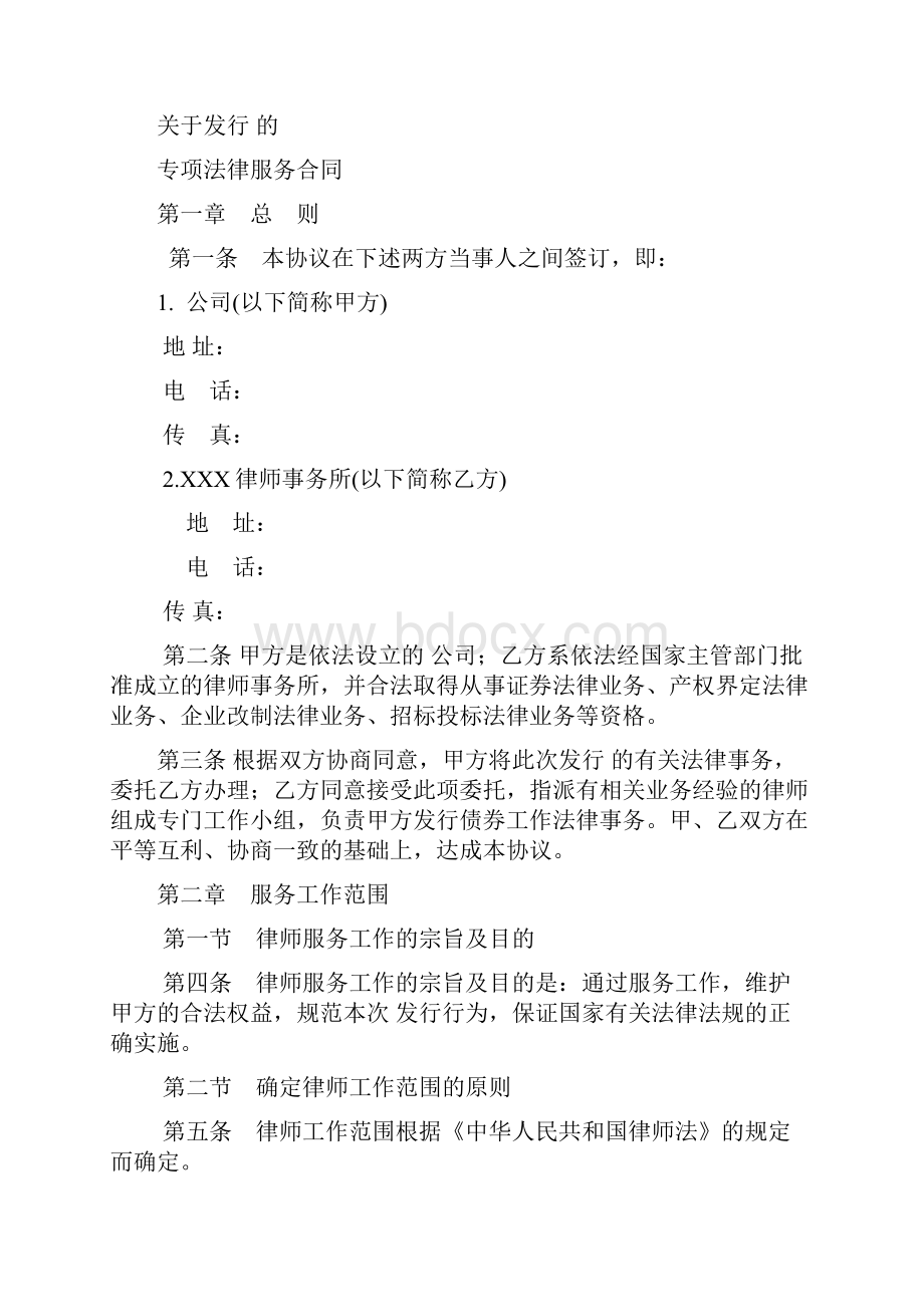 律师事务所发行企业债专项法律服务合同参照.docx_第2页