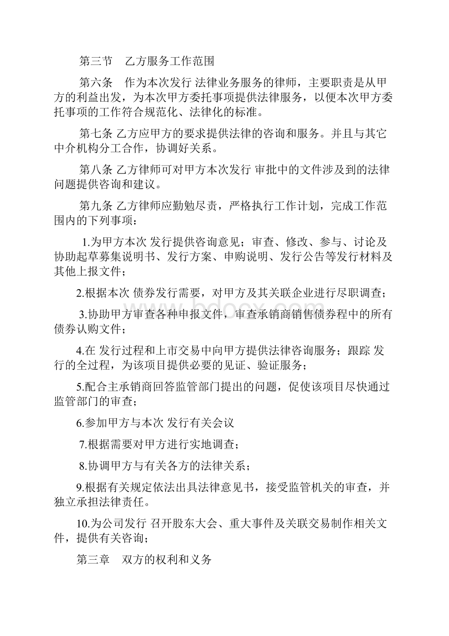 律师事务所发行企业债专项法律服务合同参照.docx_第3页