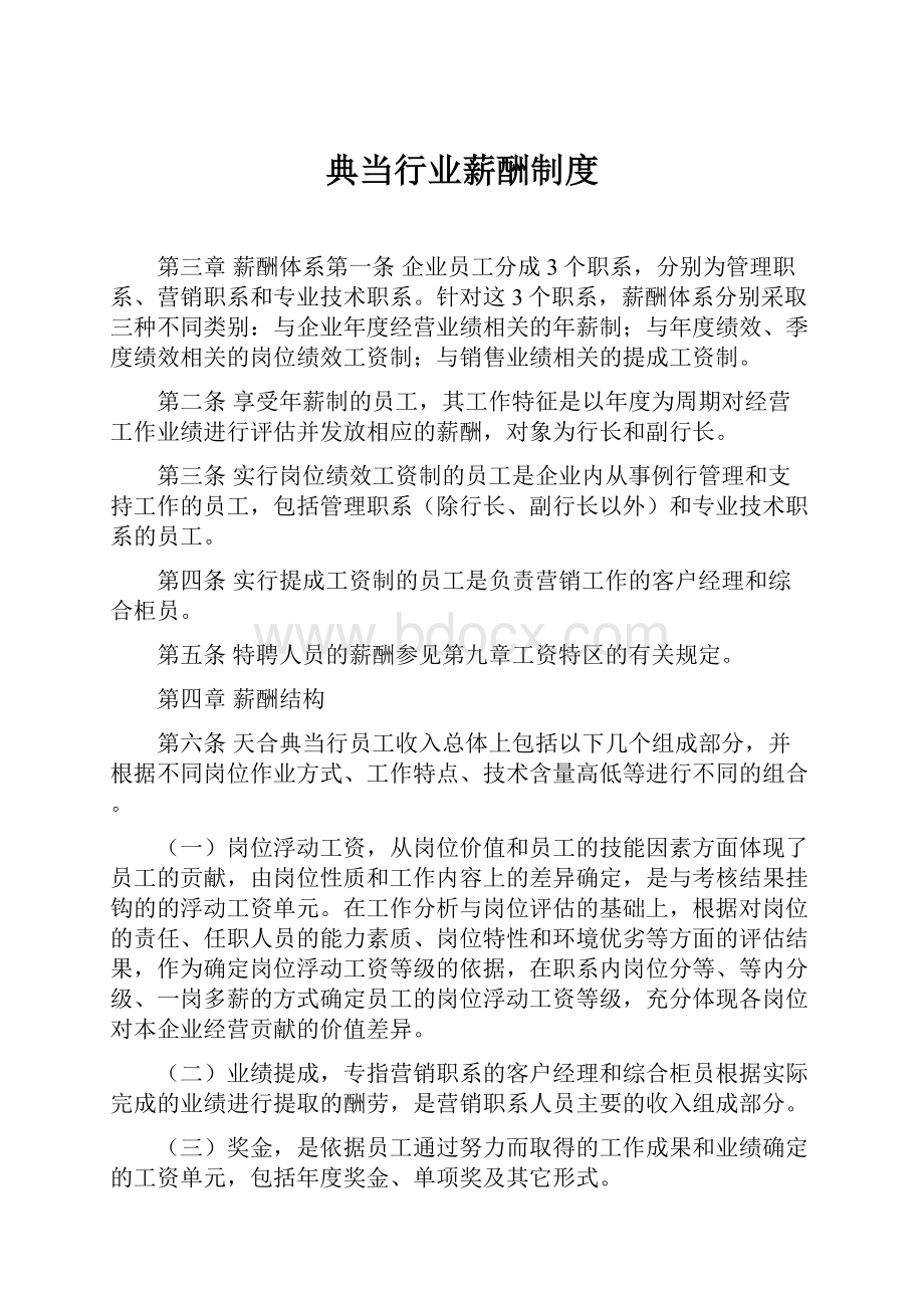 典当行业薪酬制度.docx_第1页