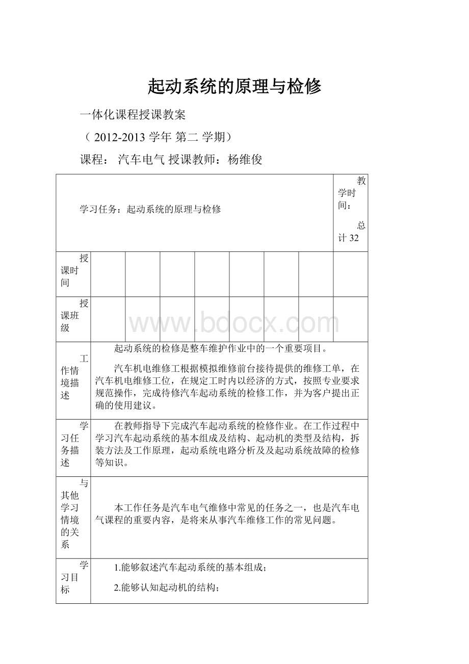 起动系统的原理与检修.docx_第1页