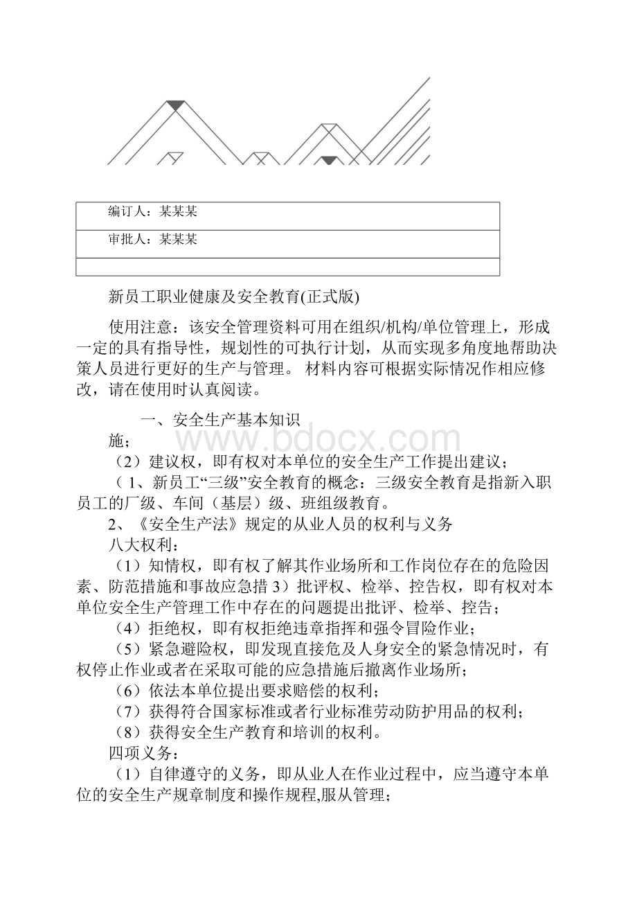 新员工职业健康及安全教育正式版.docx_第2页