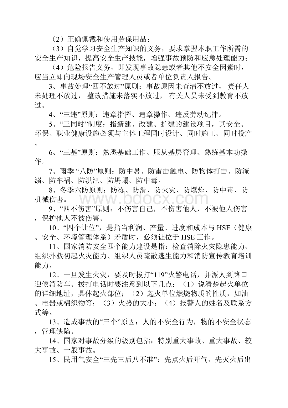 新员工职业健康及安全教育正式版.docx_第3页