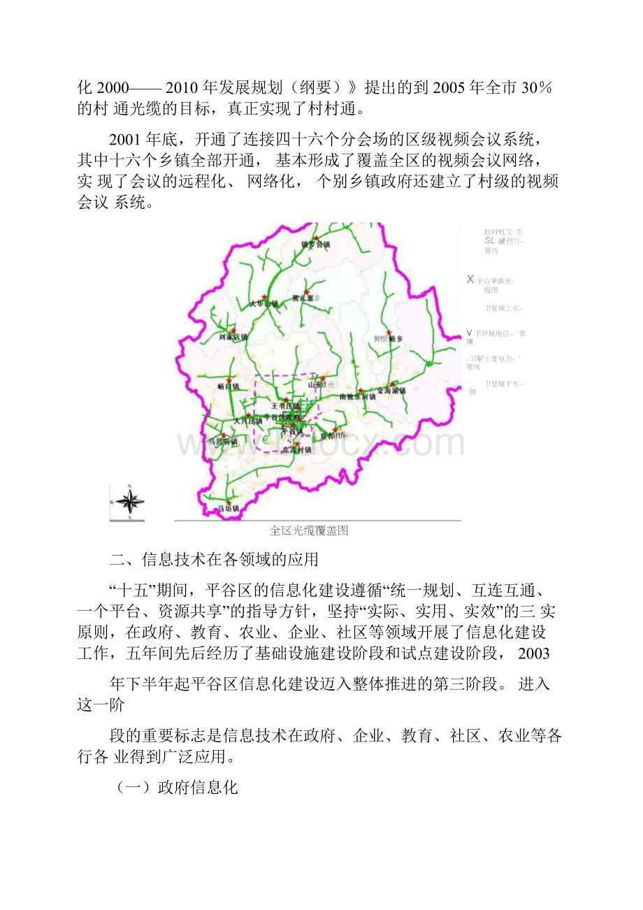 北京市平谷区十一五时期信息化发展规划.docx_第2页