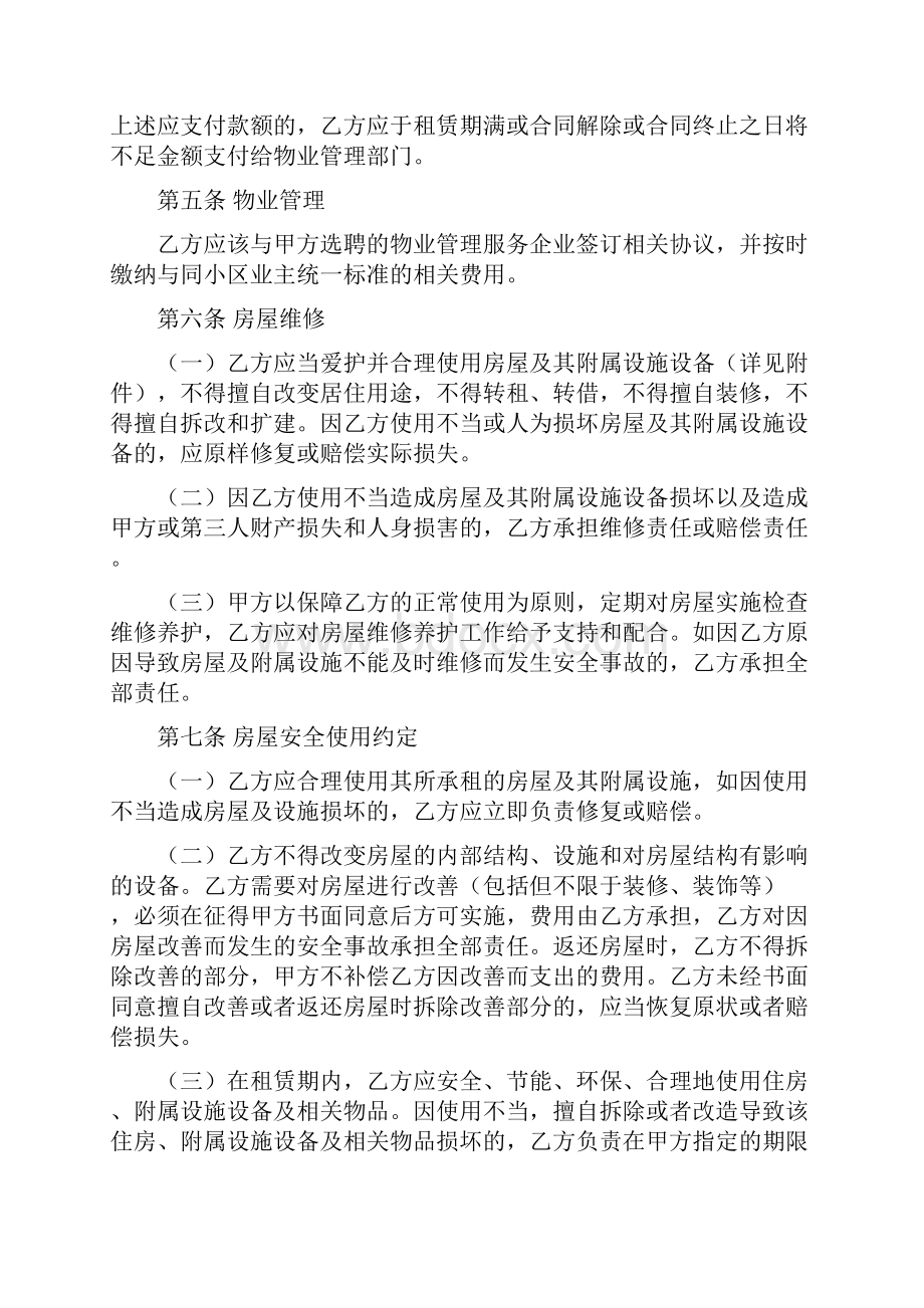 陕西省西咸新区秦汉新城租赁型保障房租赁合同doc.docx_第3页