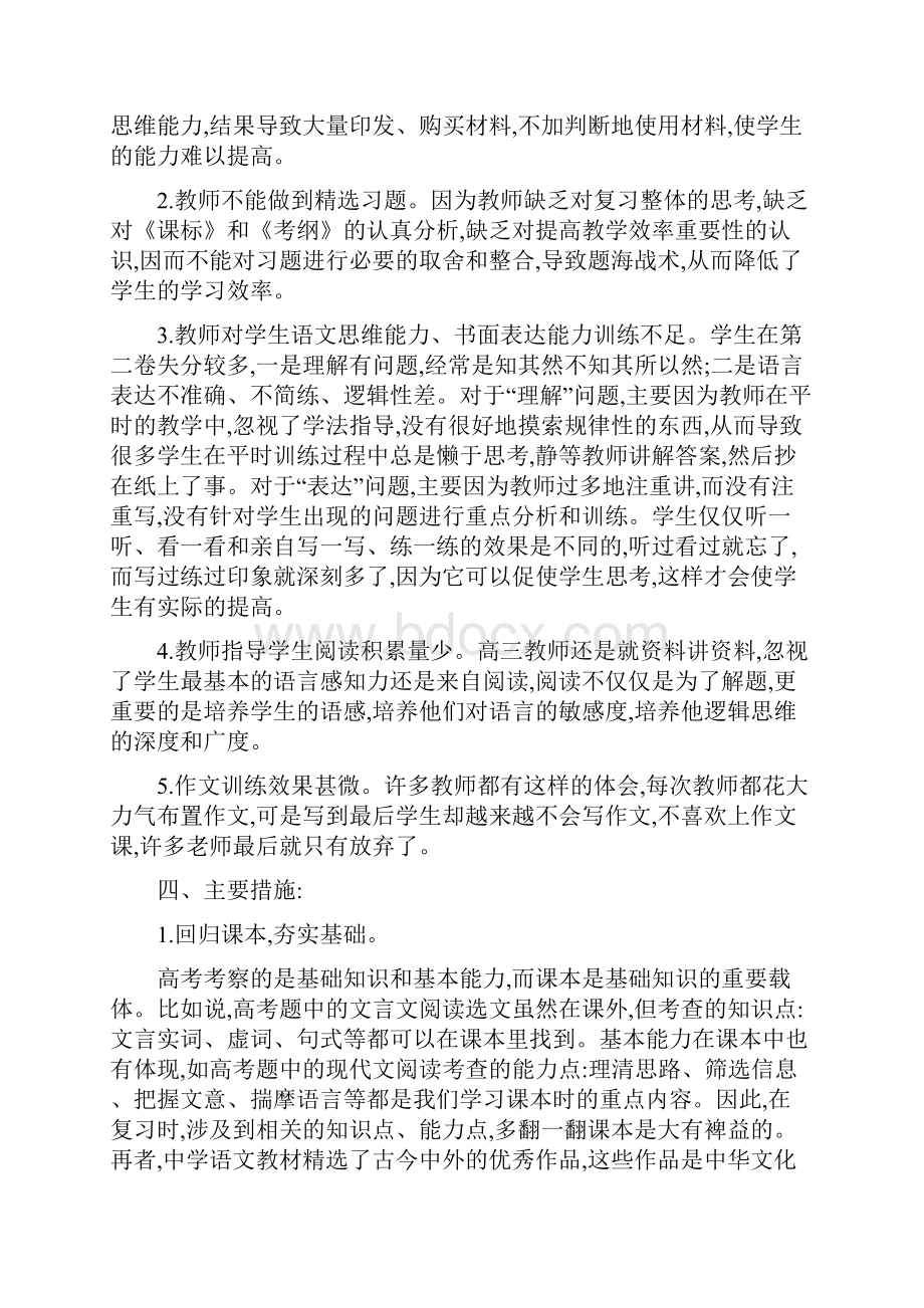 高三语文教学工作计划.docx_第2页