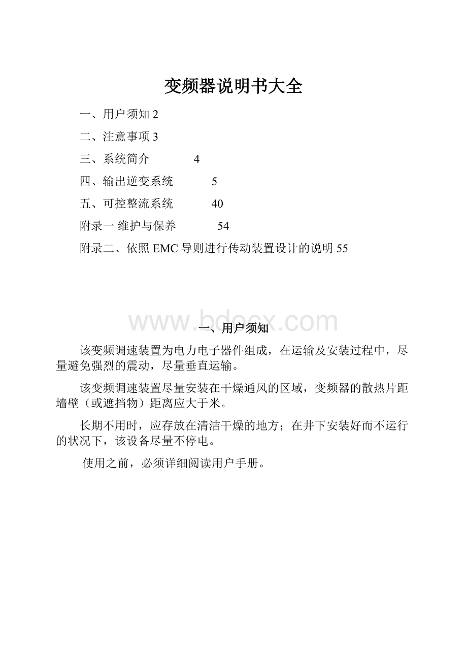 变频器说明书大全.docx_第1页