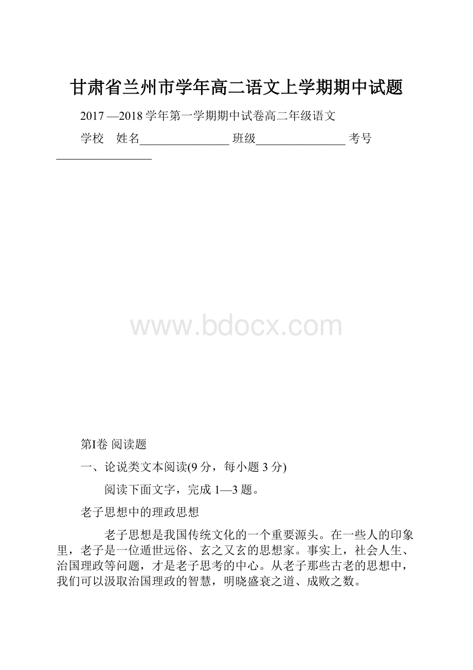 甘肃省兰州市学年高二语文上学期期中试题.docx