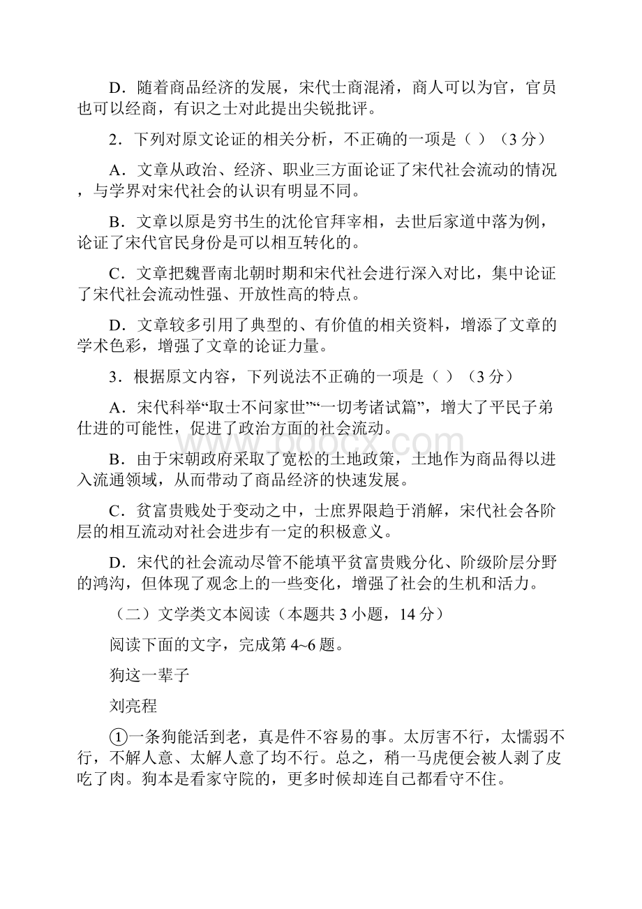 语文高考语文二轮新题速递仿真卷四Word版答案.docx_第3页