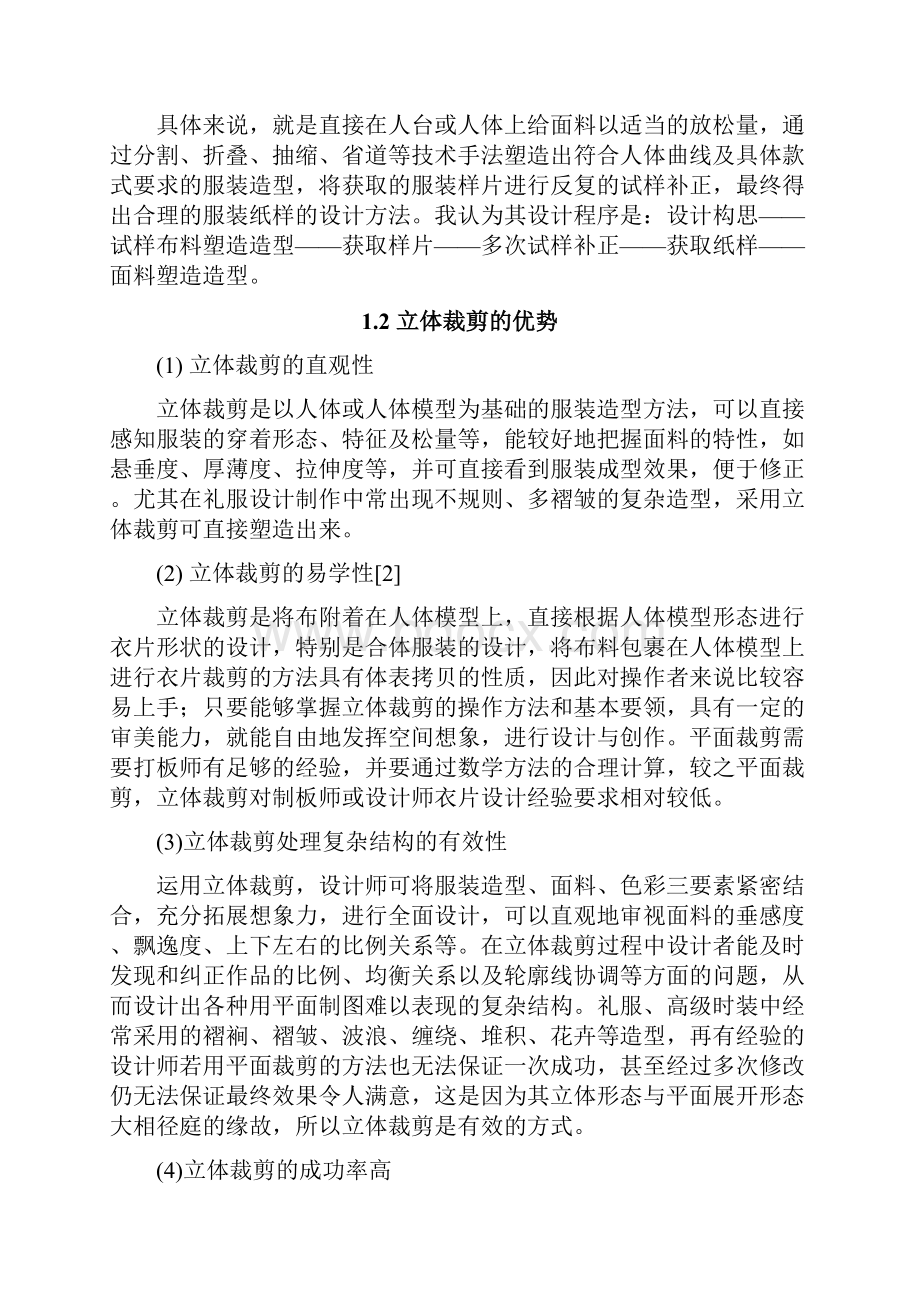 东华大学立体材料课程研究报告.docx_第2页