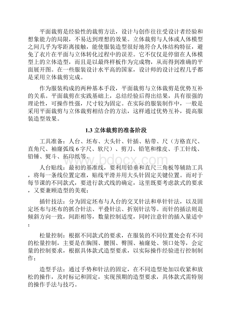 东华大学立体材料课程研究报告.docx_第3页