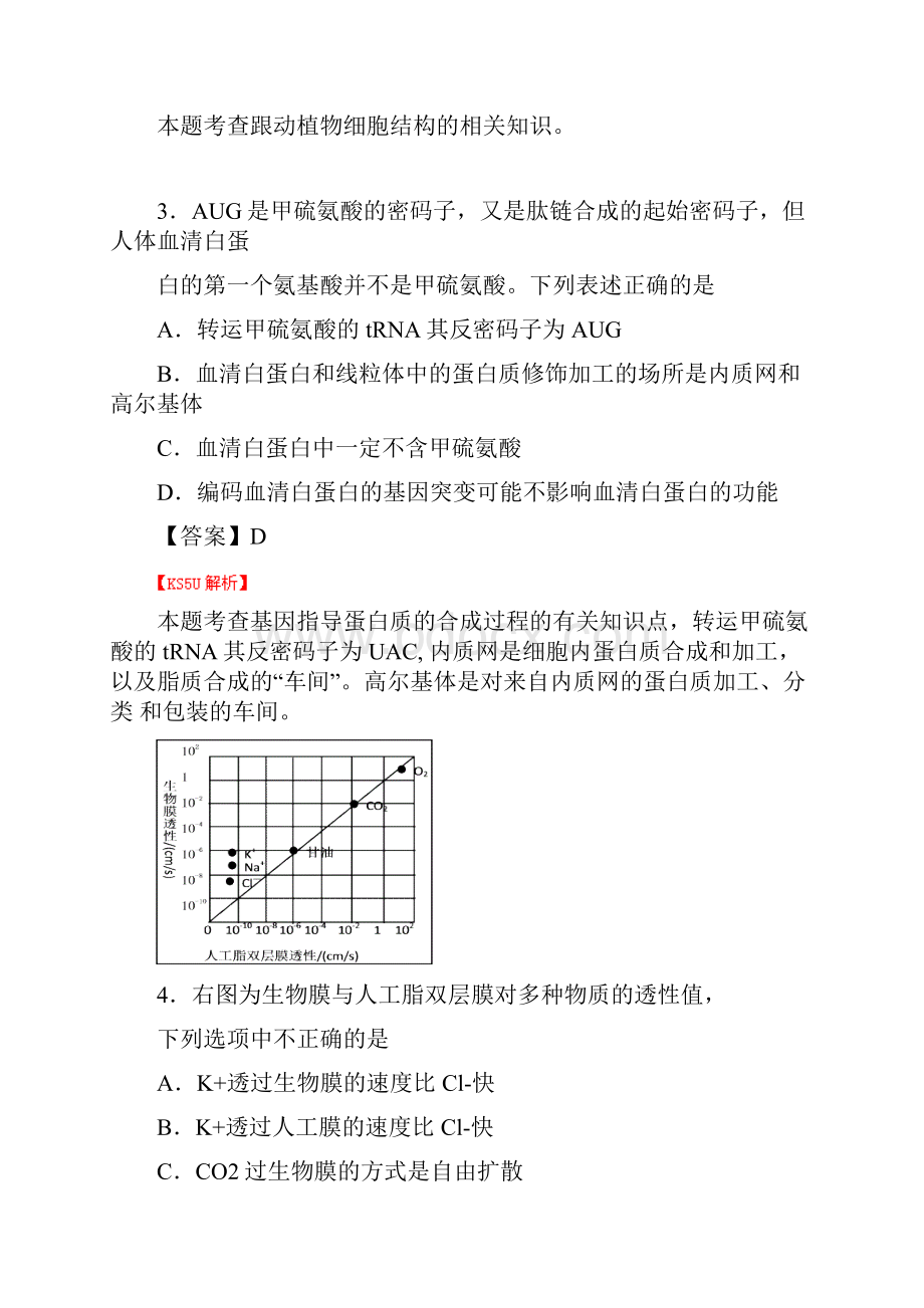 北京四中届高三上学期期中测验 生物试题.docx_第2页