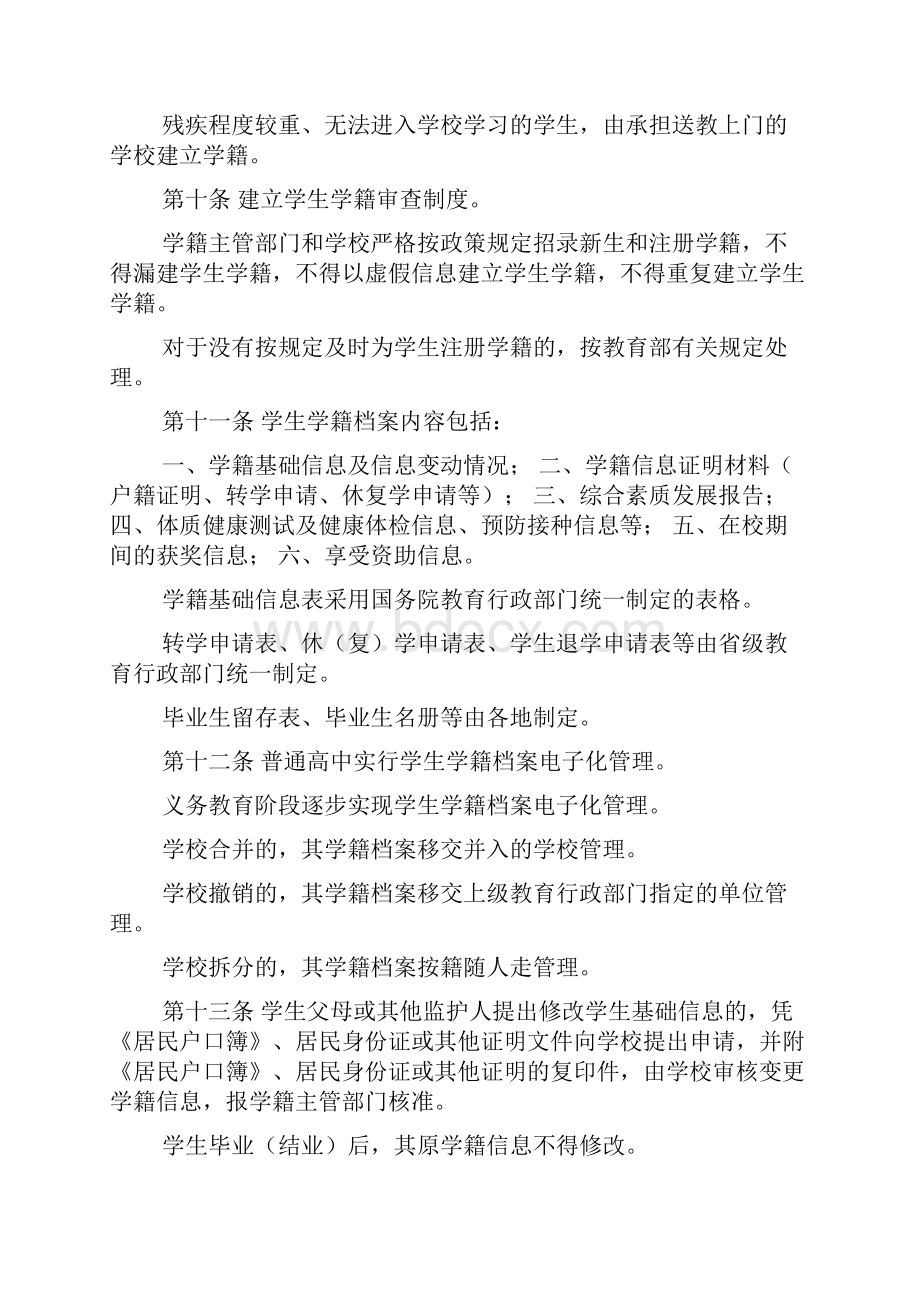 湖北省中小学生学籍管理实施细则.docx_第3页