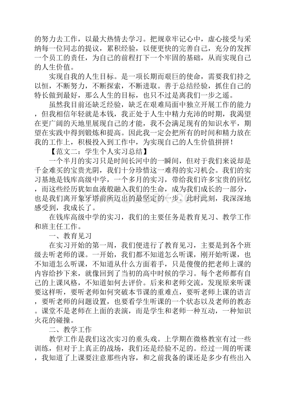 学生个人实习总结范文.docx_第2页