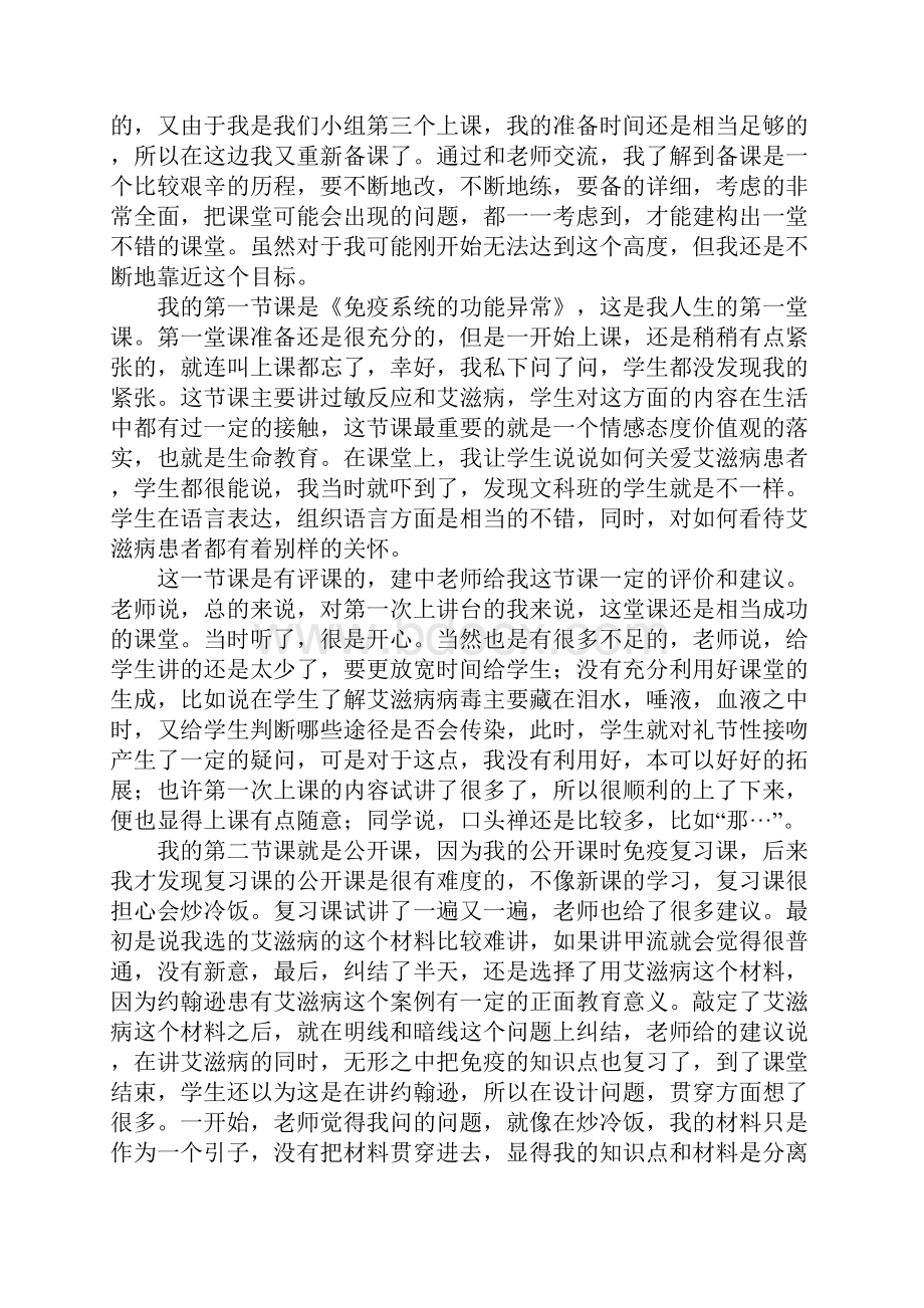 学生个人实习总结范文.docx_第3页