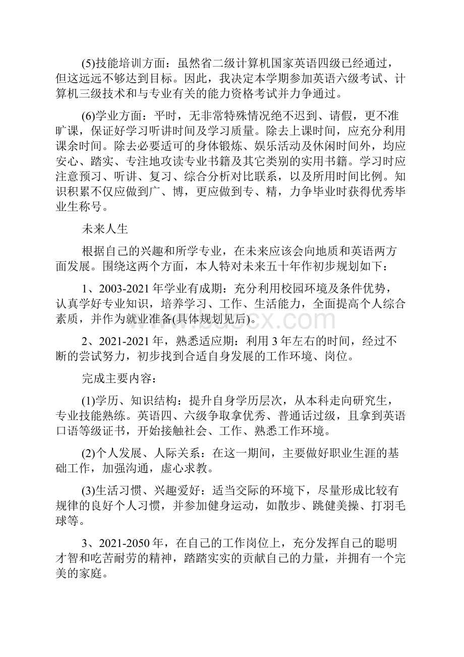 大学生未来职业规划.docx_第3页