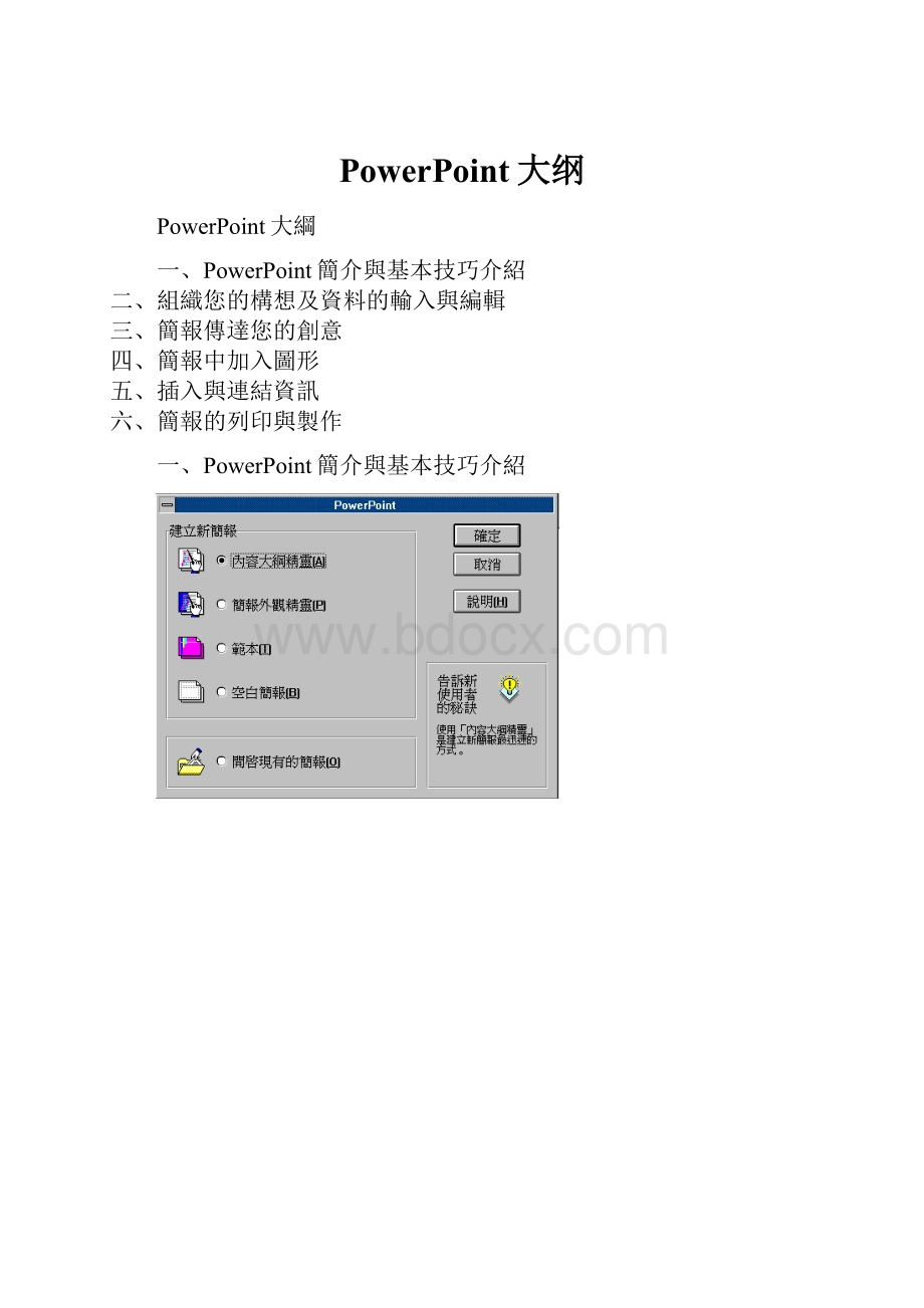 PowerPoint大纲.docx