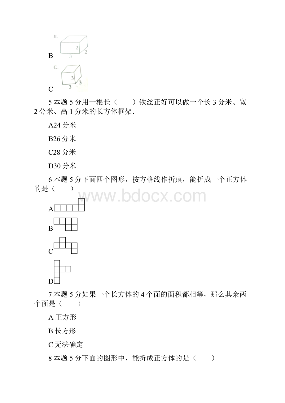 小学数学五年级下册试题《二长方体》单元测试9 北师大版含答案.docx_第2页