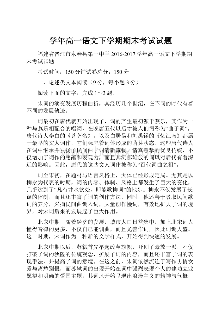 学年高一语文下学期期末考试试题.docx