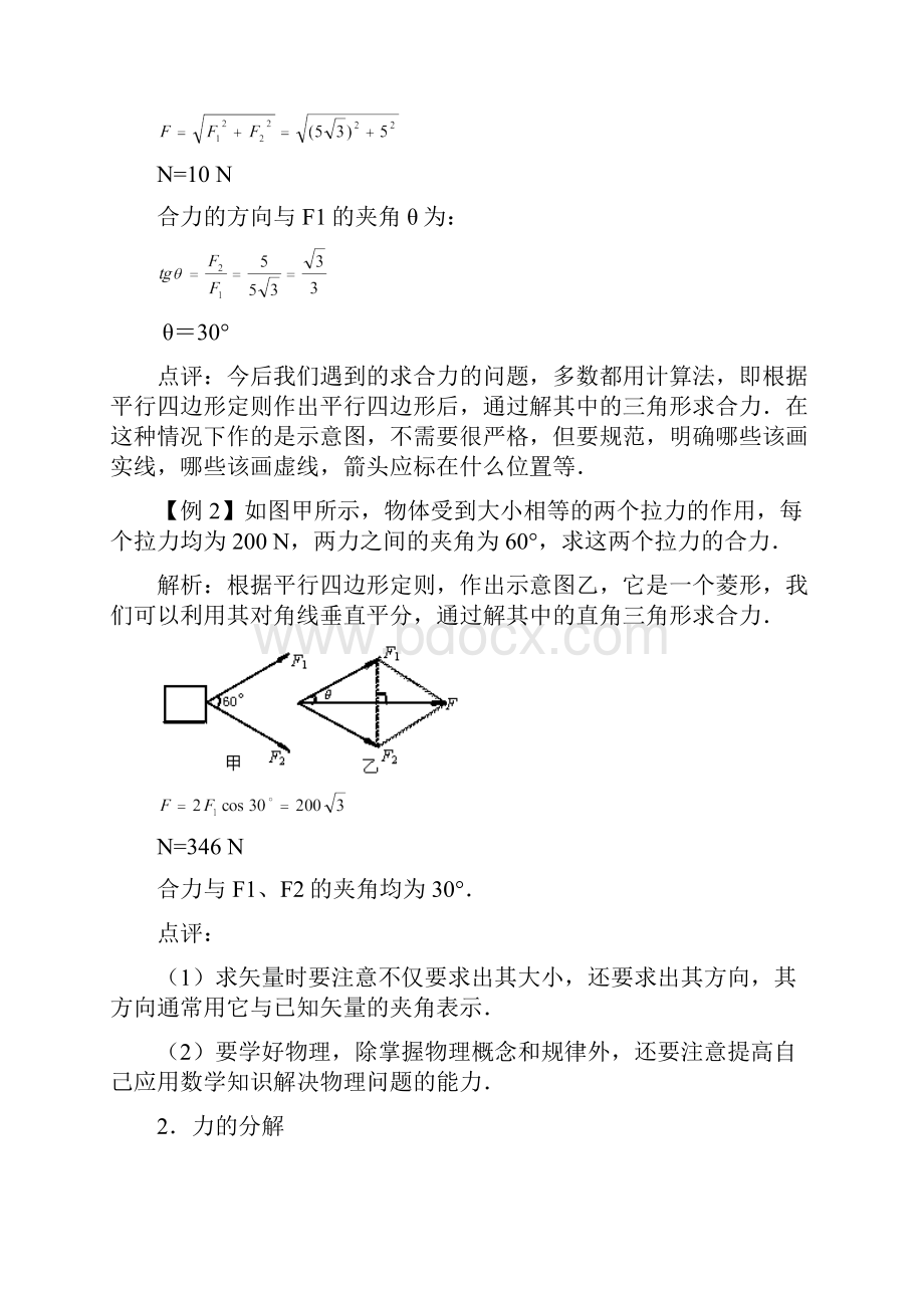 高一物理力的合成和分解教案.docx_第3页