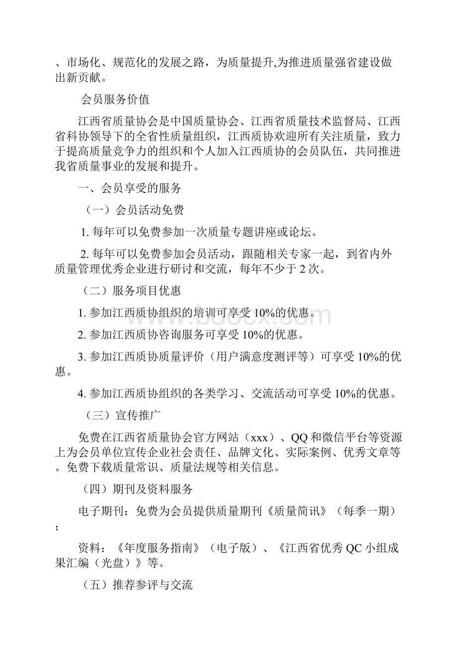 延安市城镇职工基本医疗保险 门诊大病治疗项目申请表 doc.docx_第3页