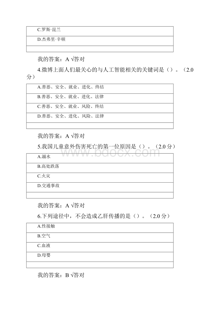 公需科目度人工智能与健康试题及答案五.docx_第2页