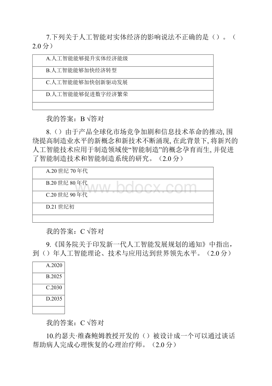 公需科目度人工智能与健康试题及答案五.docx_第3页