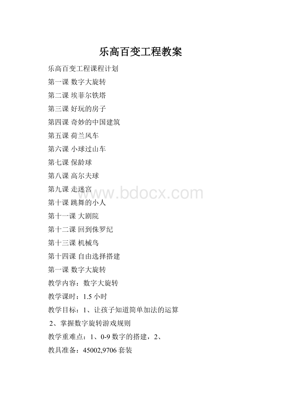 乐高百变工程教案.docx