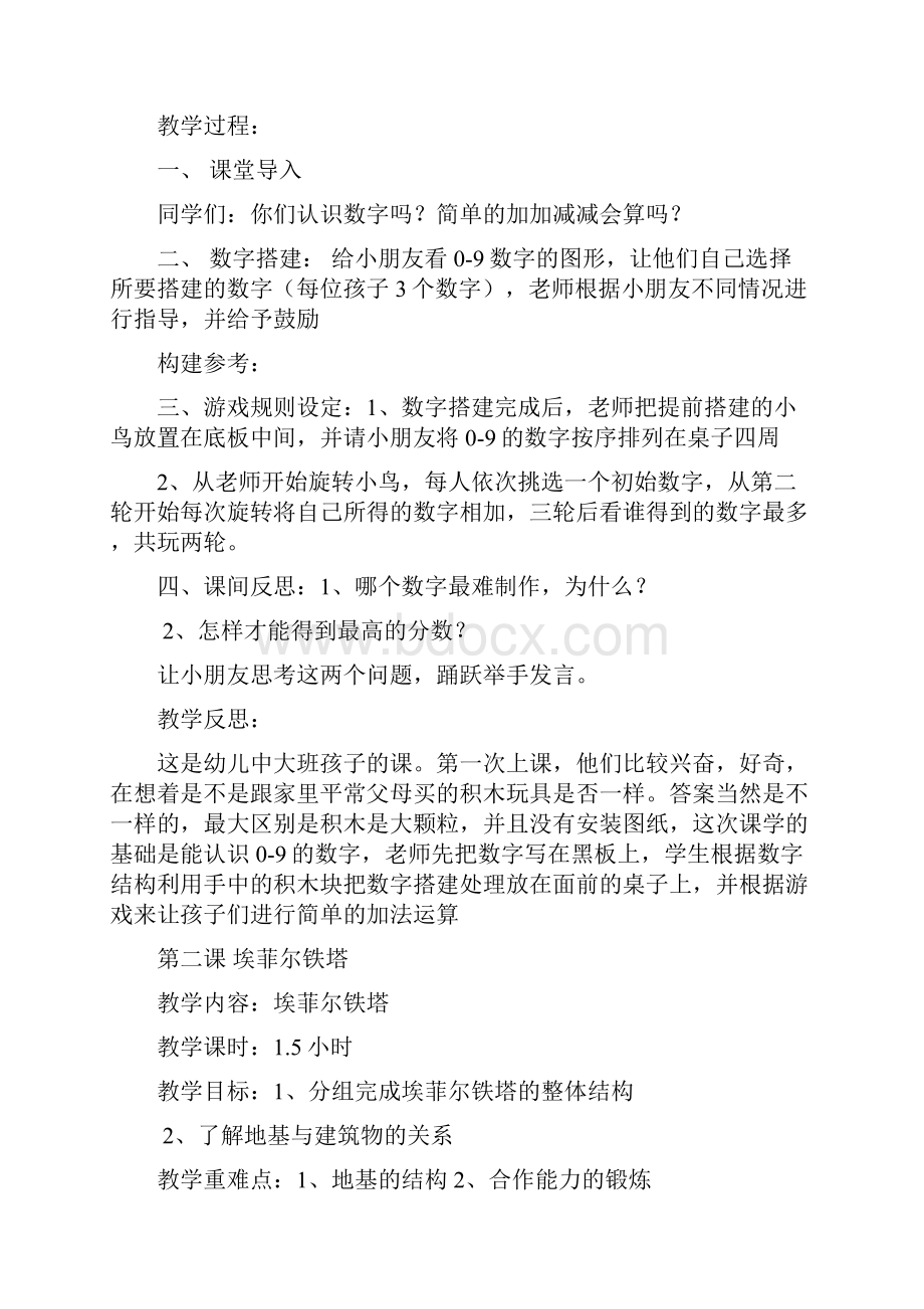 乐高百变工程教案.docx_第2页