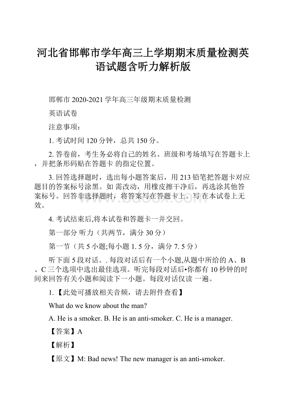 河北省邯郸市学年高三上学期期末质量检测英语试题含听力解析版.docx