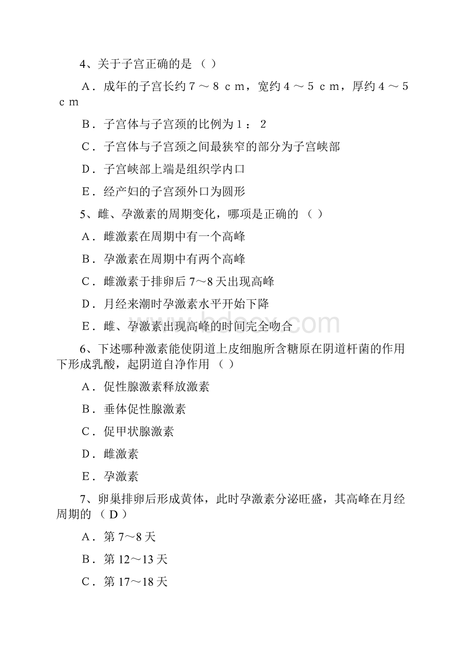 作业试题中西医结合妇产科学.docx_第2页