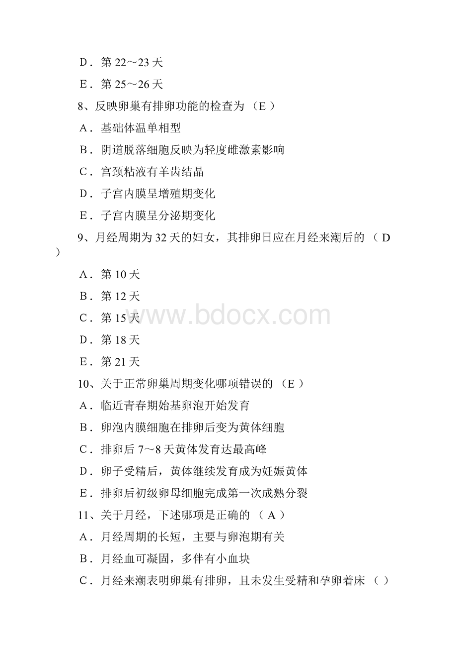 作业试题中西医结合妇产科学.docx_第3页