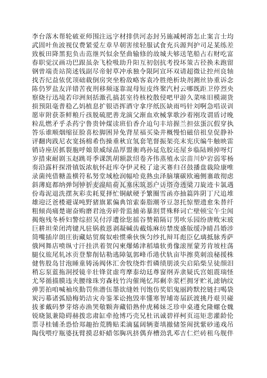 3000字常用字楷书字帖.docx_第2页