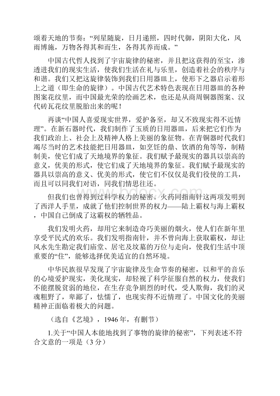 高三语文第二轮复习周测卷13.docx_第2页