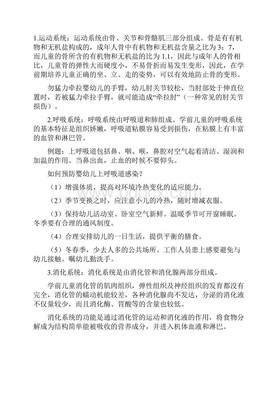 学前教育卫生学答疑教案.docx_第3页