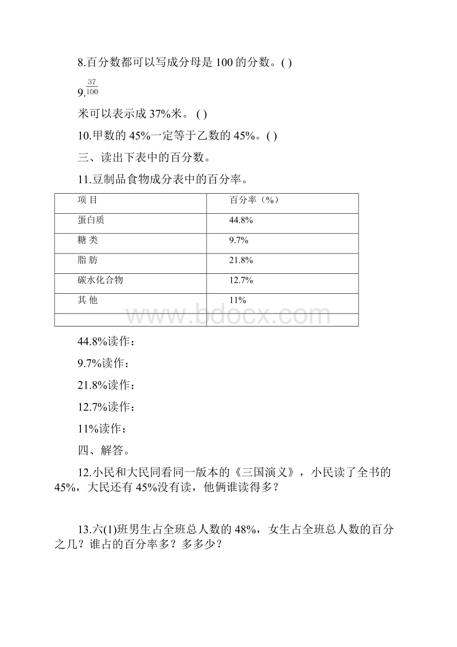 北师大版六年级数学上册第四单元《百分数》试题共3套精编版.docx_第3页