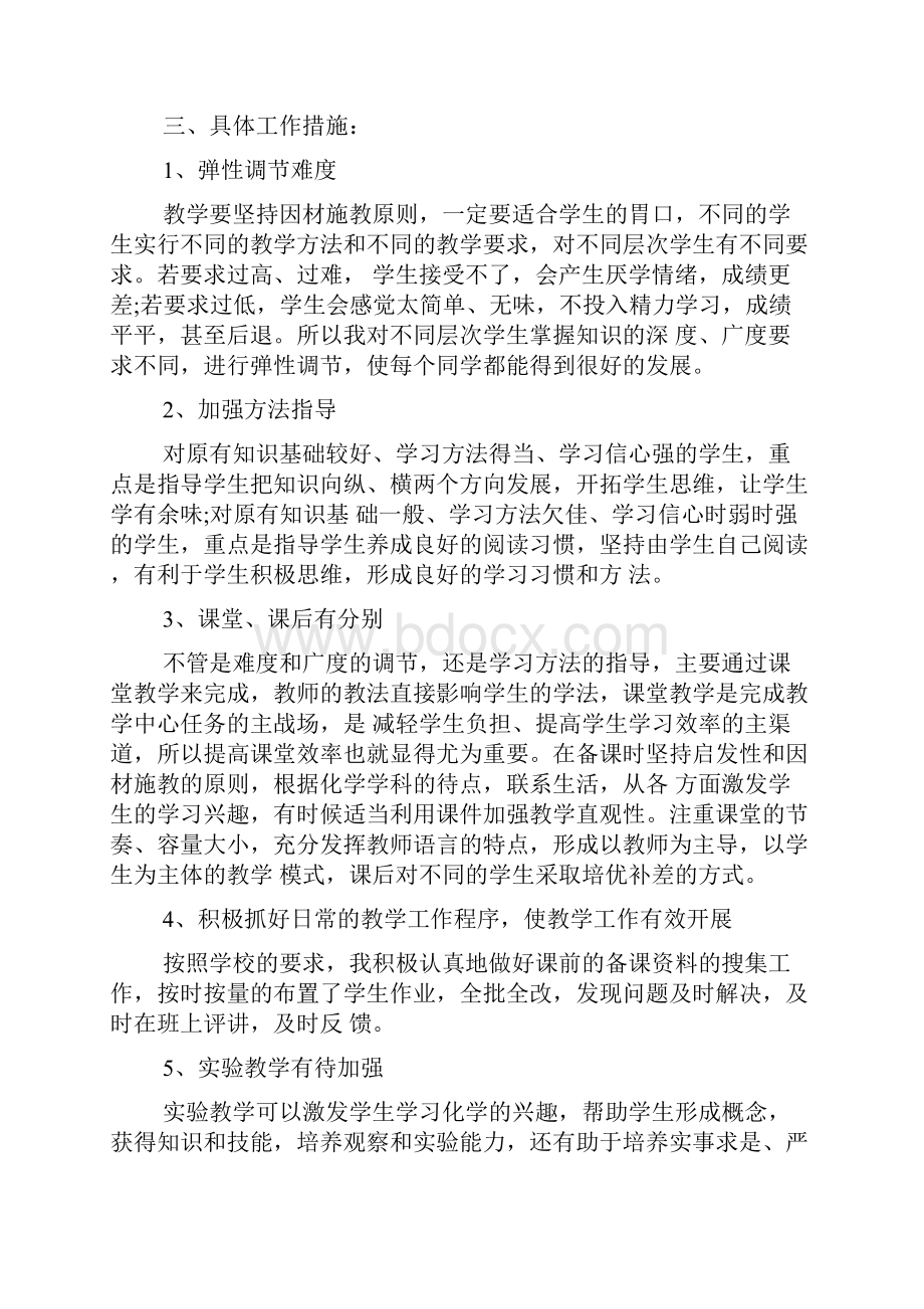 教师工作计划 高中化学教师新学期工作计划.docx_第2页