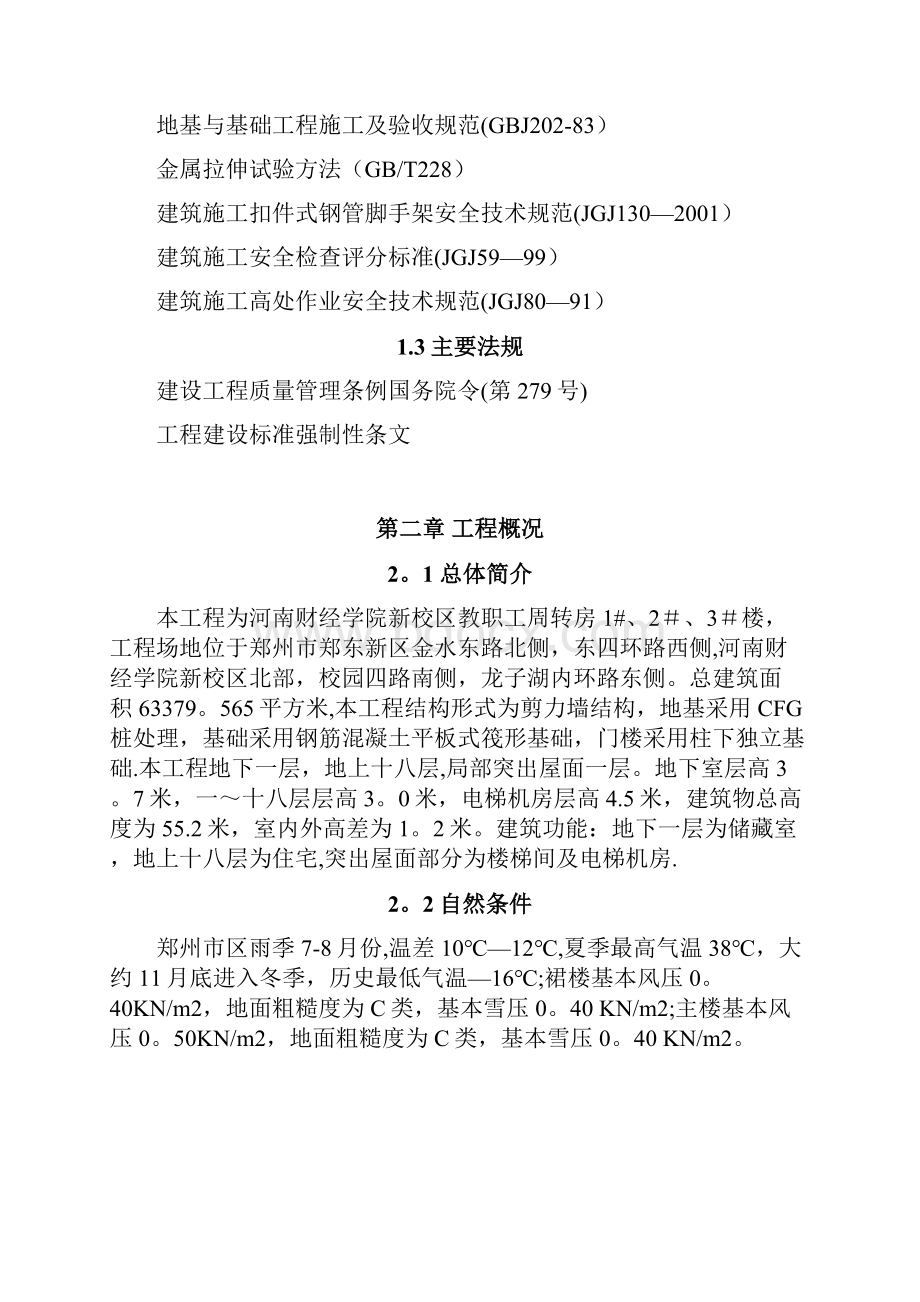 施工方案河南财经学院新校区悬挑脚手架施工方案.docx_第2页