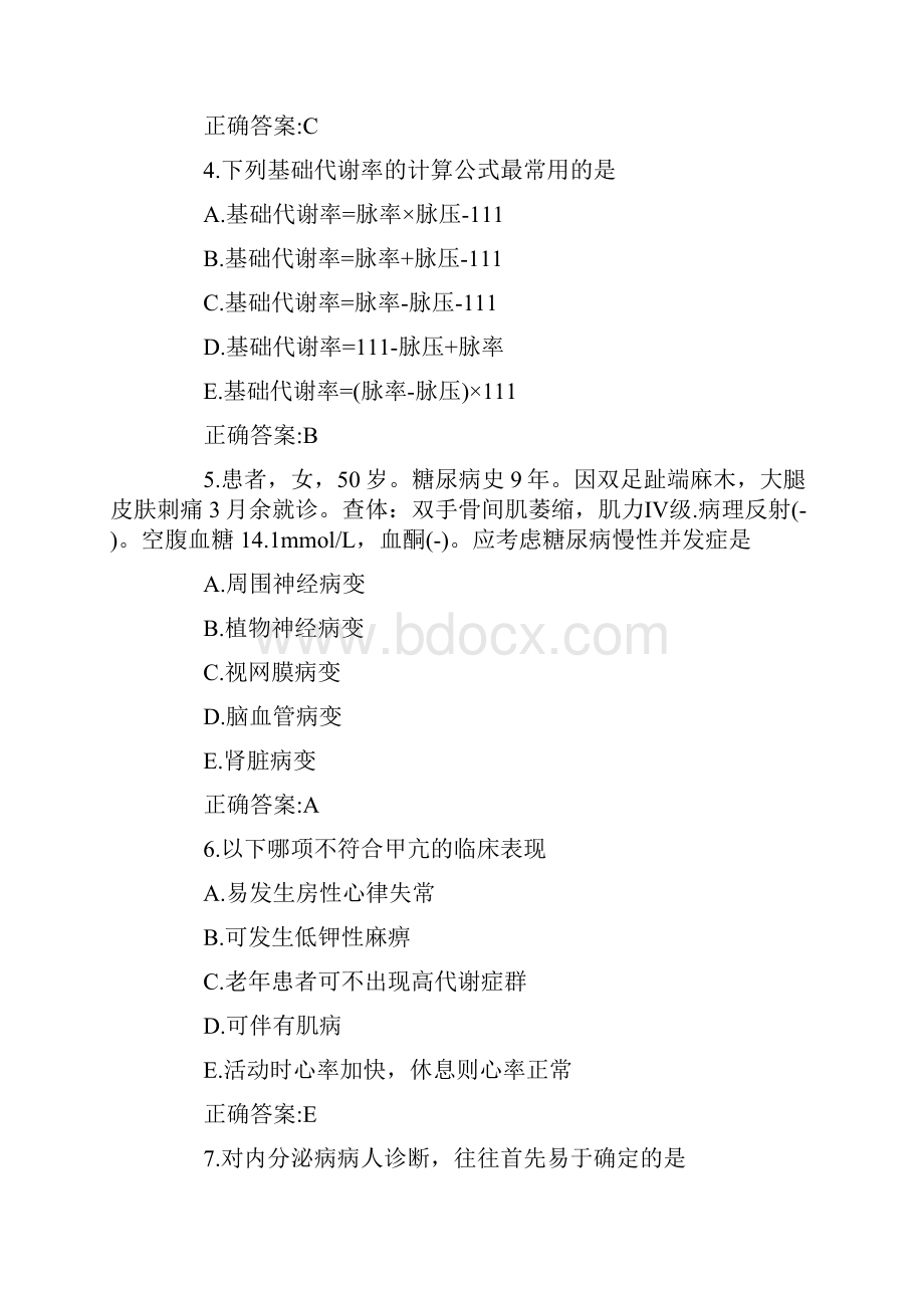 临床执业医师综合笔试模拟试题及答案十一.docx_第2页