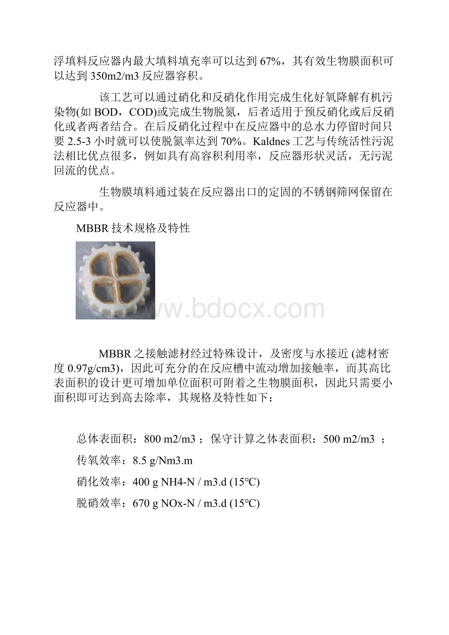 MBBR生物流化床工艺说明.docx_第2页