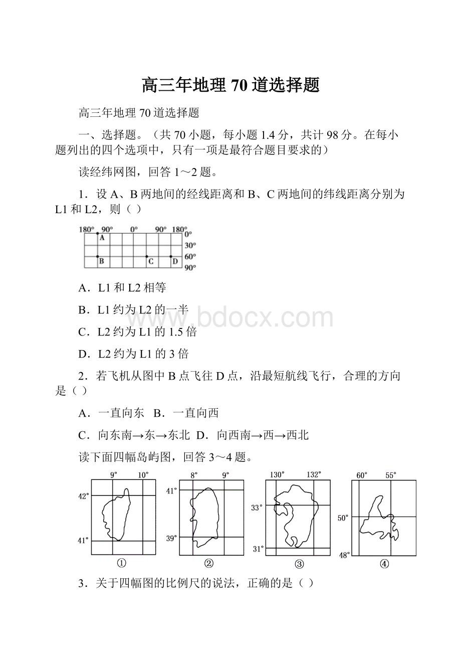 高三年地理70道选择题.docx