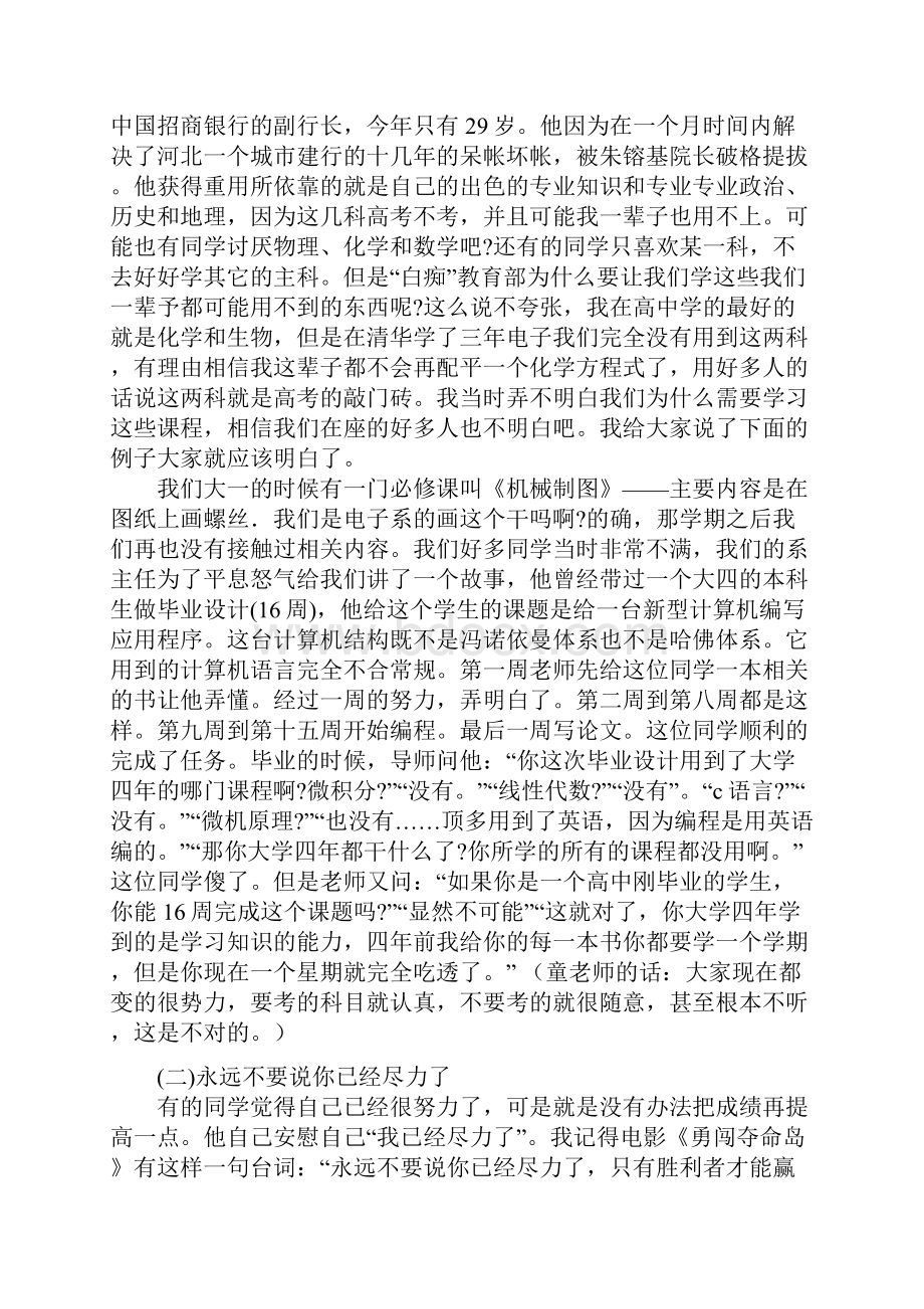 一篇高中生必读的励志故事之欧阳计创编.docx_第2页