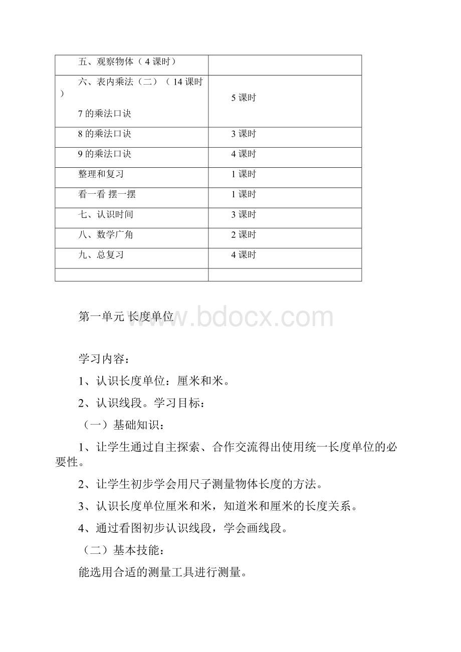 小学二年级数学上册全册教案.docx_第3页