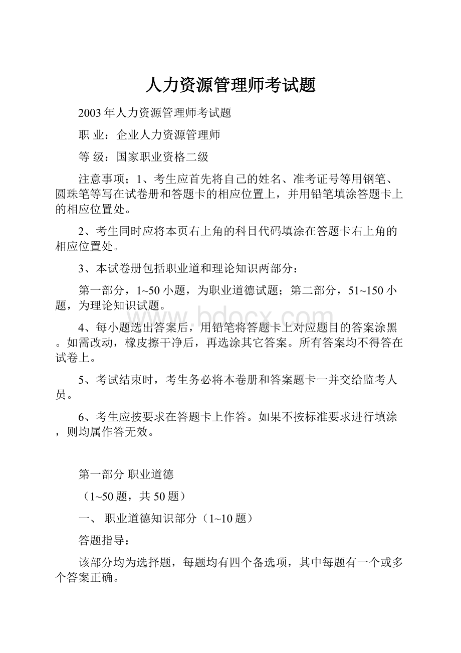 人力资源管理师考试题.docx_第1页