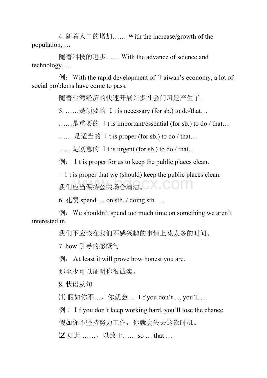 中考英语常用精选作文句型.docx_第2页