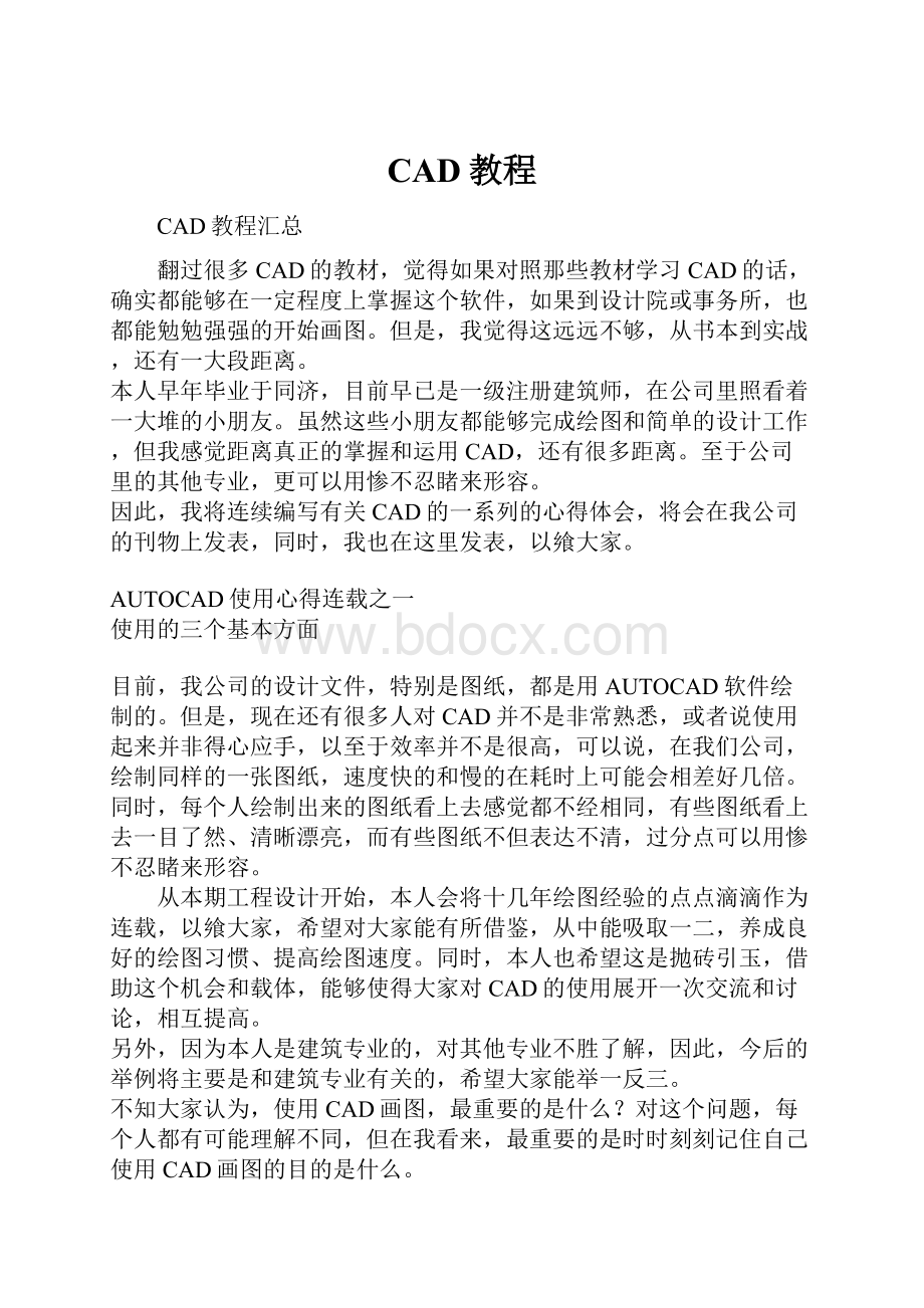 CAD教程.docx_第1页