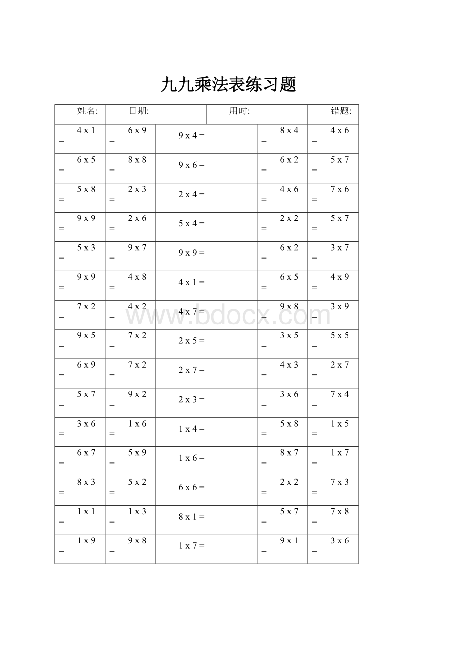 九九乘法表练习题.docx_第1页