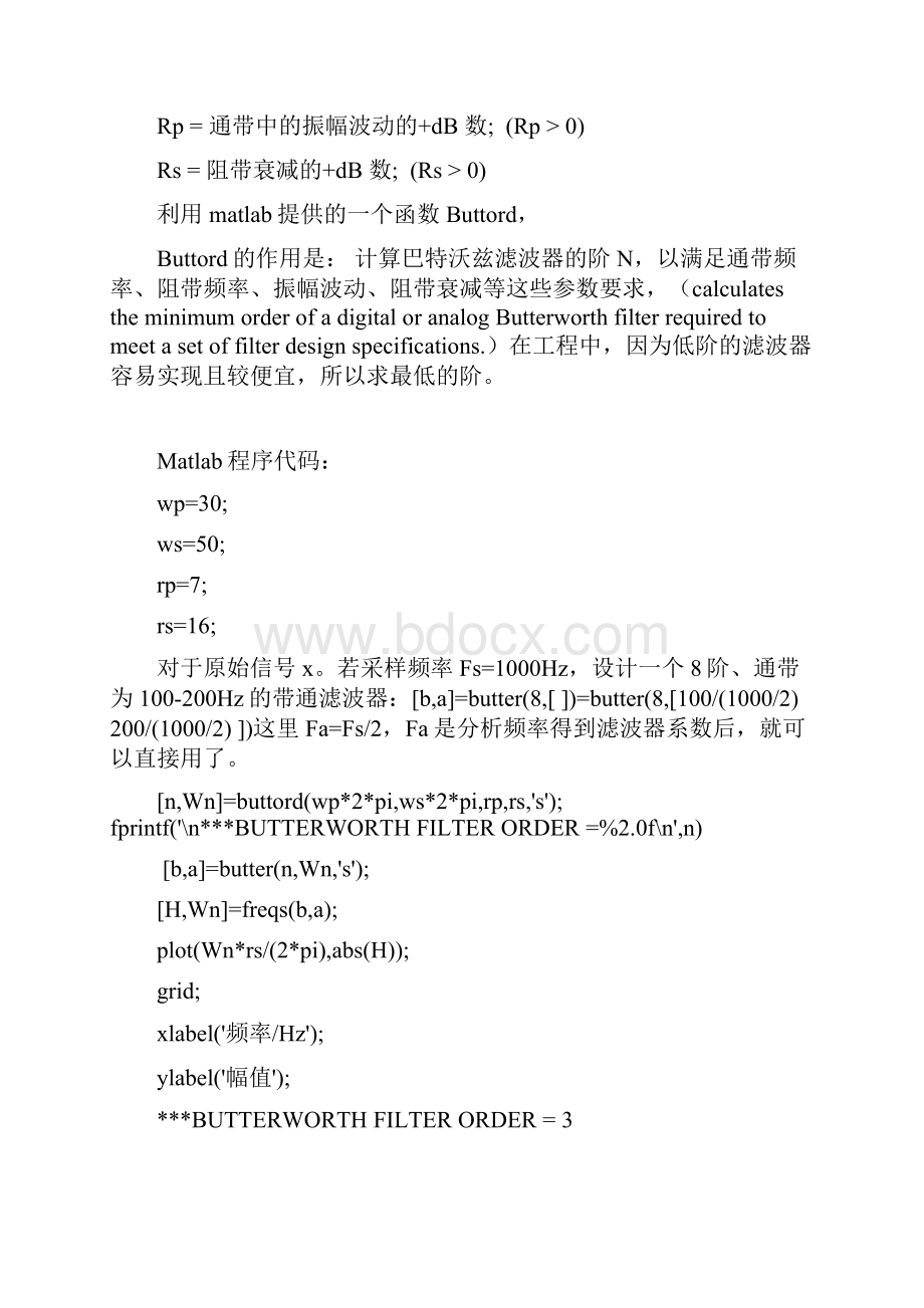 信号与系统滤波器课程设计.docx_第2页