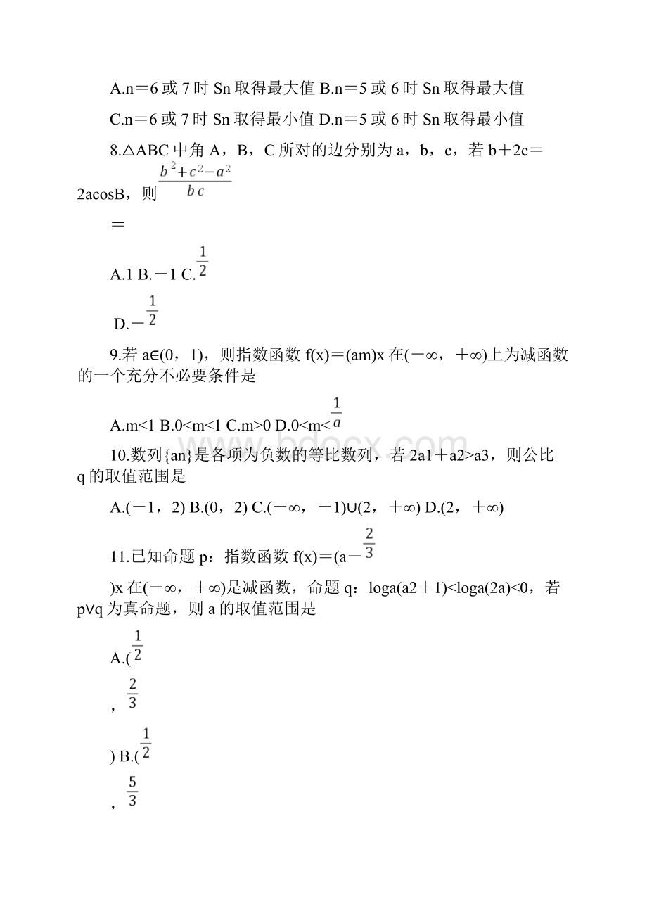 学年全国百强名校领军考试高二上学期联考数学试题文.docx_第3页