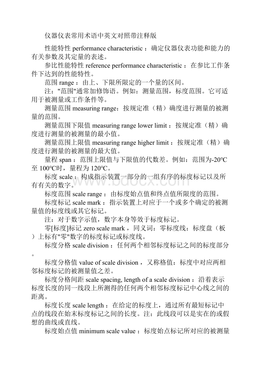 最新仪器仪表常用词汇英语翻译.docx_第3页